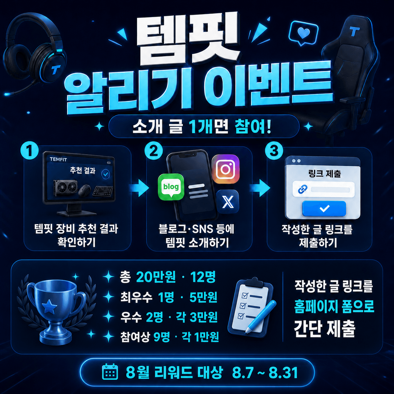 템핏 알리기 이벤트